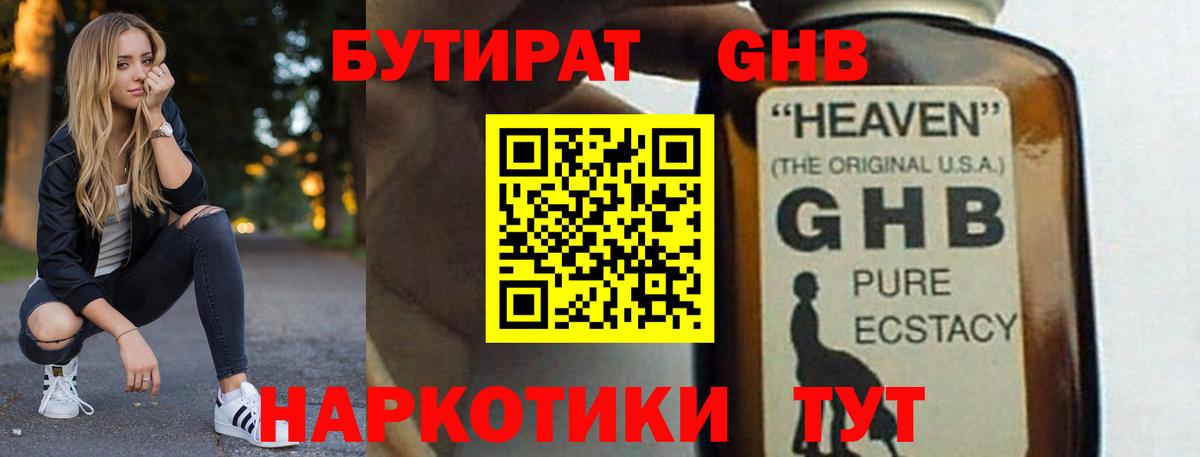 Бутират бутандиол Дербент