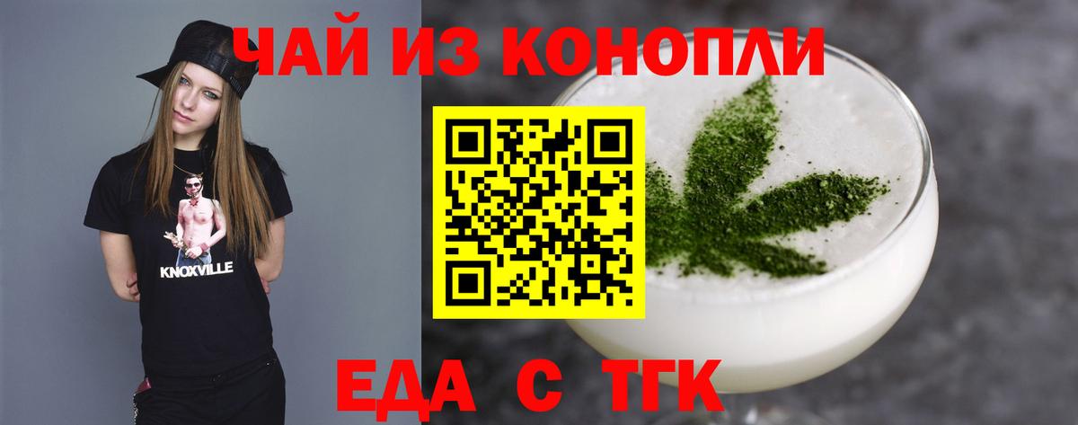 Еда ТГК конопля  Вход с VPN  Дербент 