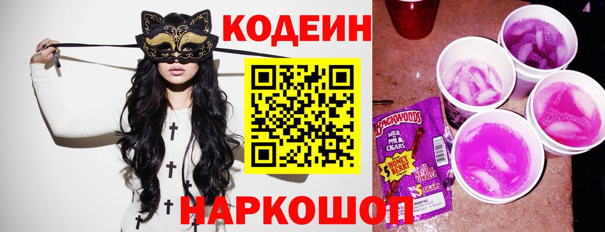 Кодеиновый сироп Lean Purple Drank  Вход с VPN  Codein Purple Drank  Дербент 