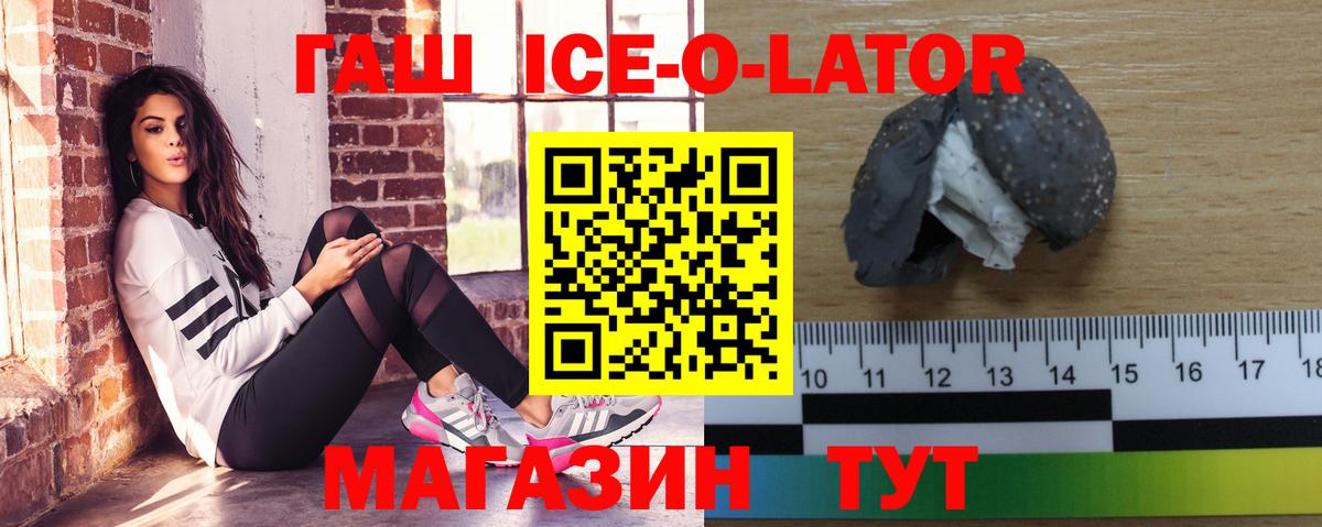 ГАШИШ Ice-O-Lator Дербент