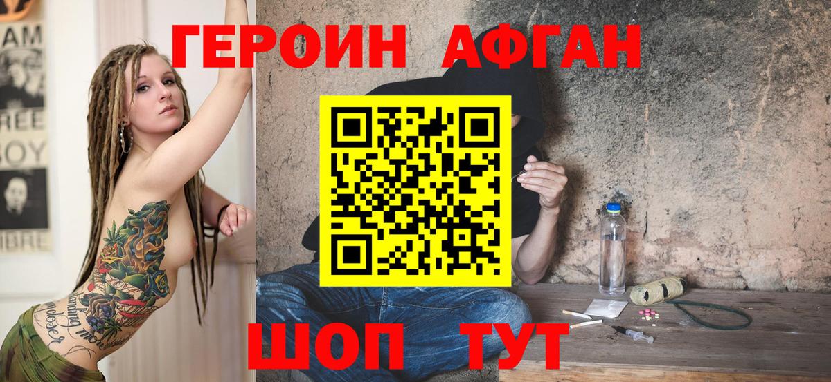 Героин афганец Дербент