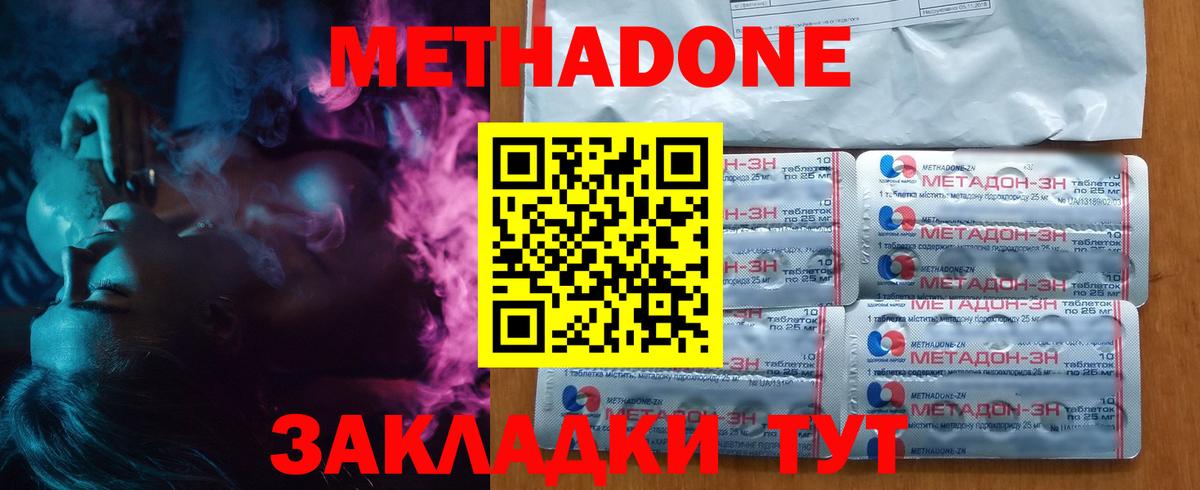 Метадон мёд  Вход с VPN  Метадон кристалл  Дербент 